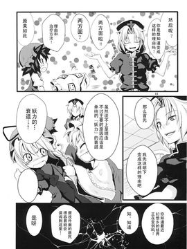 [森の蟲 (もりのほん、N2FC)]八云一家～因为是非常非常重要的家人～ (東方Project)[不人气汉化]_17