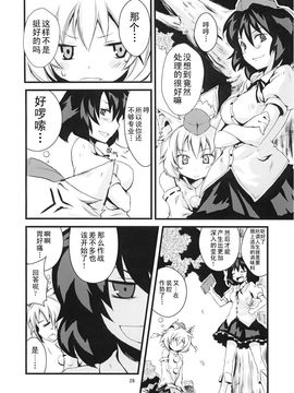 [森の蟲 (もりのほん、N2FC)]八云一家～因为是非常非常重要的家人～ (東方Project)[不人气汉化]_27