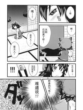 [森の蟲 (もりのほん、N2FC)]八云一家～因为是非常非常重要的家人～ (東方Project)[不人气汉化]_28