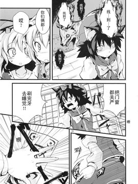 [森の蟲 (もりのほん、N2FC)]八云一家～因为是非常非常重要的家人～ (東方Project)[不人气汉化]_30