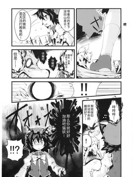 [森の蟲 (もりのほん、N2FC)]八云一家～因为是非常非常重要的家人～ (東方Project)[不人气汉化]_33