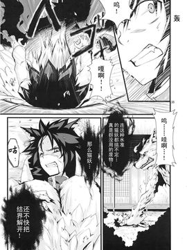 [森の蟲 (もりのほん、N2FC)]八云一家～因为是非常非常重要的家人～ (東方Project)[不人气汉化]_34