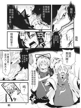 [森の蟲 (もりのほん、N2FC)]八云一家～因为是非常非常重要的家人～ (東方Project)[不人气汉化]_36