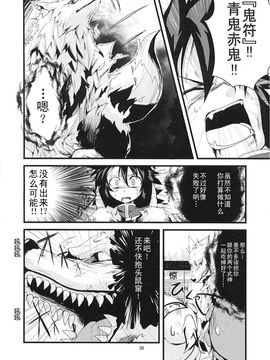 [森の蟲 (もりのほん、N2FC)]八云一家～因为是非常非常重要的家人～ (東方Project)[不人气汉化]_37