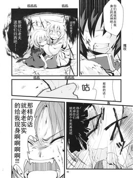 [森の蟲 (もりのほん、N2FC)]八云一家～因为是非常非常重要的家人～ (東方Project)[不人气汉化]_39