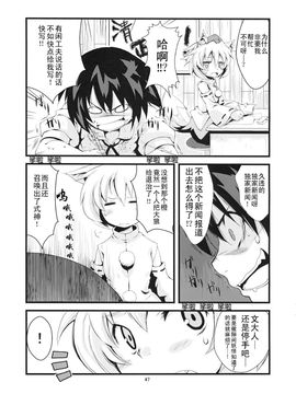 [森の蟲 (もりのほん、N2FC)]八云一家～因为是非常非常重要的家人～ (東方Project)[不人气汉化]_46