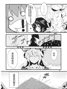 [森の蟲 (もりのほん、N2FC)]八云一家～因为是非常非常重要的家人～ (東方Project)[不人气汉化]_47