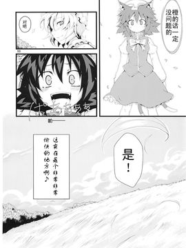 [森の蟲 (もりのほん、N2FC)]八云一家～因为是非常非常重要的家人～ (東方Project)[不人气汉化]_49