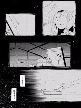 (C87)[相生青唯] 銀河鐵道與星之魔法使 (東方Project)[喵玉漢化]_06