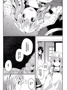 (C87)[相生青唯] 銀河鐵道與星之魔法使 (東方Project)[喵玉漢化]_30