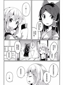 (C87)[相生青唯] 銀河鐵道與星之魔法使 (東方Project)[喵玉漢化]_31