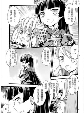 [マグダラ解放同盟 (月読さじん)] いもうと催眠 (俺の妹がこんなに可愛いわけがない)_003