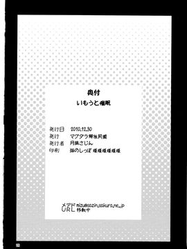 [マグダラ解放同盟 (月読さじん)] いもうと催眠 (俺の妹がこんなに可愛いわけがない)_024