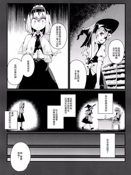 (C89)[相生青唯] 變心·輪迴 (東方Project)[喵玉漢化]_0013