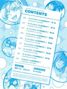 03_ヌーディストビーチに修学旅行で!!_000_4