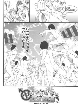 03_ヌーディストビーチに修学旅行で!!_220