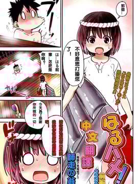 04_ はるハメ！_[師走の翁]