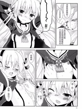 (C88) [Angel Bless (月路)] あなたわざとやっているの? (艦隊これくしょん -艦これ-)[無毒漢化組]_12
