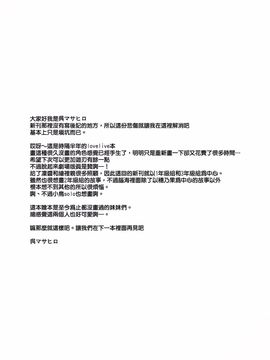 (C88) [クレスタ (呉マサヒロ)] CL-ev 15 (ラブライブ!) [无毒汉化组]_09