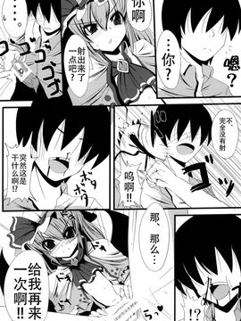 (C81) [大吟醸まっしぐら (ドブロッキィ)] ああっおぜう様 (東方Project)  [CE汉化组]_11