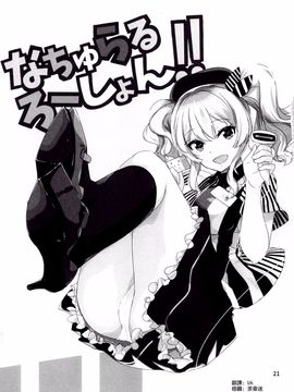 (COMIC1☆10) [ナイロン100% (ナイロン)] なちゅらるろーしょん!! (艦隊これくしょん -艦これ-)[空気系☆漢化]_23