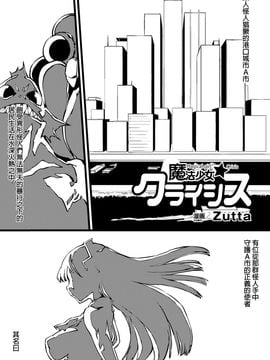 [Zutta] 魔法少女☆クライシス (二次元コミックマガジン 危険日に膣内射精される女たち Vol.2)