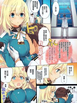 (C88) [インペリアルチキン (藤坂空樹)] 海の大三角 (艦隊これくしょん -艦これ-)[無邪気漢化組]_03