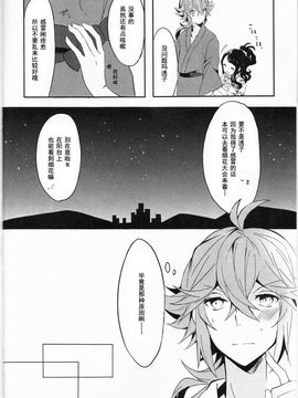 (C88) [my pace world (南瓜とるて)] 宵闇に濡れる花 (ポケットモンスターブラック&ホワイト)[朔夜汉化]_07