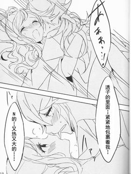 (C88) [my pace world (南瓜とるて)] 宵闇に濡れる花 (ポケットモンスターブラック&ホワイト)[朔夜汉化]_20