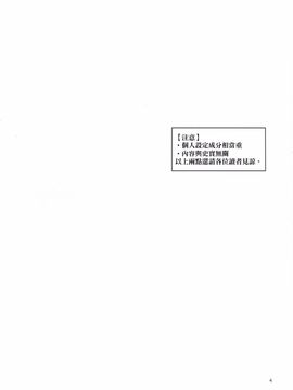 (C86) [相原乙女 (にょりこ)] 白雪と恋する日々 (艦隊これくしょん -艦これ-) [final個人漢化]_03