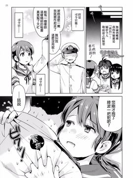 (C86) [相原乙女 (にょりこ)] 白雪と恋する日々 (艦隊これくしょん -艦これ-) [final個人漢化]_22
