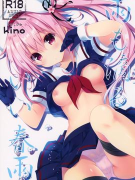 (C88) [きのこのみ (kino)] 雨も滴るいい春雨 (艦隊これくしょん -艦これ-)  [绅士仓库汉化]_02