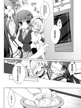 (C88) [Peach Candy (ゆき恵)] ご注文は片想いですか? (ご注文はうさぎですか?)[脸肿汉化组]_09