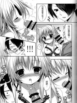 (C88) [ALMISM (水月あるみ)] ビターなコーヒーとシュガーなミルク 「恋のランジェリー☆アタック」 [无毒汉化组]_10