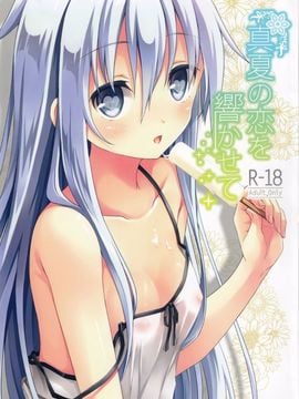 (C88) [Pin (河上サキ)] 真夏の恋を響かせて (艦隊これくしょん -艦これ-) [无毒汉化组]