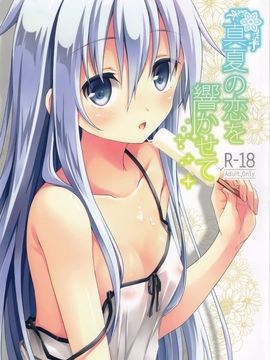 (C88) [Pin (河上サキ)] 真夏の恋を響かせて (艦隊これくしょん -艦これ-) [无毒汉化组]_02