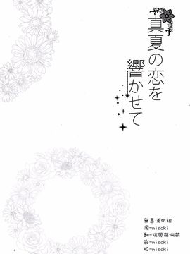 (C88) [Pin (河上サキ)] 真夏の恋を響かせて (艦隊これくしょん -艦これ-) [无毒汉化组]_05