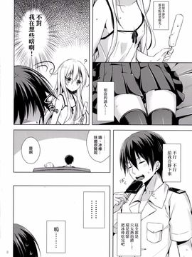 (C88) [Pin (河上サキ)] 真夏の恋を響かせて (艦隊これくしょん -艦これ-) [无毒汉化组]_09