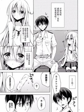 (C88) [Pin (河上サキ)] 真夏の恋を響かせて (艦隊これくしょん -艦これ-) [无毒汉化组]_10