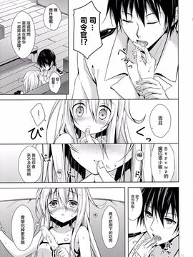 (C88) [Pin (河上サキ)] 真夏の恋を響かせて (艦隊これくしょん -艦これ-) [无毒汉化组]_12