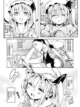 (C88) [Satellites (サテツ)] 小女睡 (東方Project)[脸肿汉化组]_11