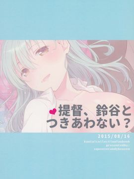 (C88) [squeezecandyheaven (いちはや)] 提督、鈴谷とつきあわない？ (艦隊これくしょん -艦これ-)[無毒漢化組]_27