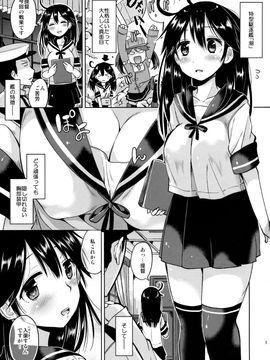 (C89) [ほとりぼっち (桜去ほとり)] 潮ちゃんの二次性潮を祝う本 (艦隊これくしょん -艦これ-)_03