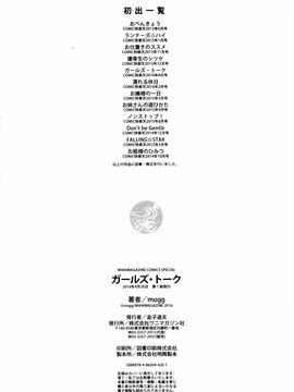 [mogg] ガールズトーク + 8P小冊子_223_P220