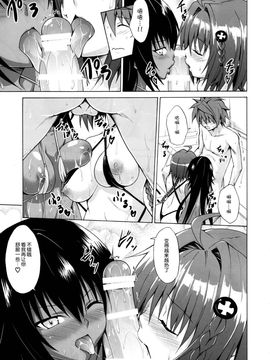 (C88) [虎マシーン (春日部太郎)] トランスH (ToLOVEる-とらぶる-)[脸肿汉化组]_28