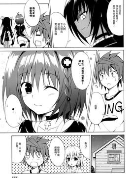 (C88) [虎マシーン (春日部太郎)] トランスH (ToLOVEる-とらぶる-)[脸肿汉化组]_36