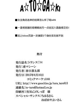 (C88) [虎マシーン (春日部太郎)] トランスH (ToLOVEる-とらぶる-)[脸肿汉化组]_37