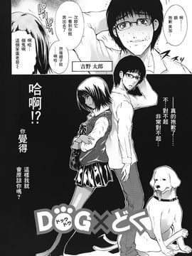 [碧木誠心] DOG×どぐ_002
