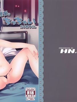 [Hn.03 (だんちょ)] 提督はちっちゃい方が好きだ。 (艦隊これくしょん -艦これ-)_002