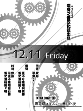 (COMIC1☆9) [The Seventh Sign (神楽優人)] 温泉郷ユミルの一番甘い夜 (英雄伝説 閃の軌跡)[湿身之舌汉化组]_04